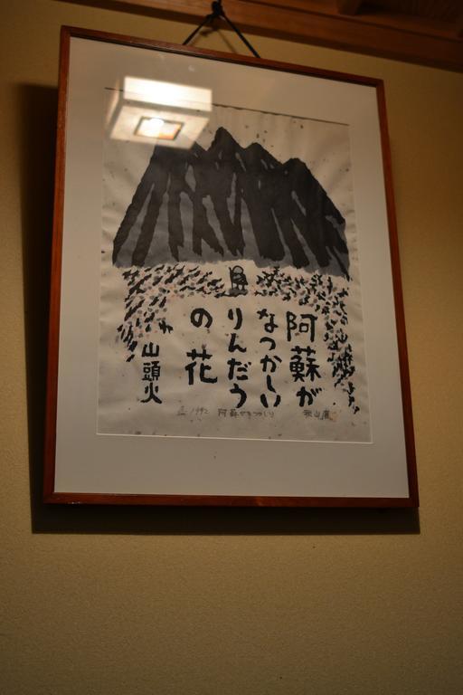 Guest House Makotoge Aso Exterior foto