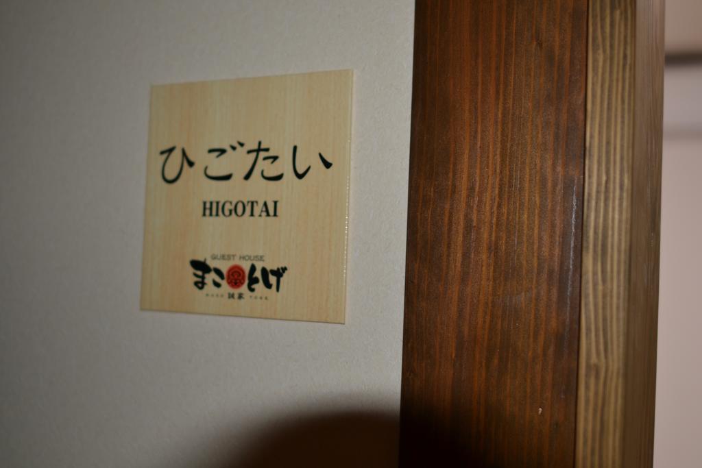 Guest House Makotoge Aso Exterior foto